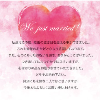 結婚内祝用メッセージ