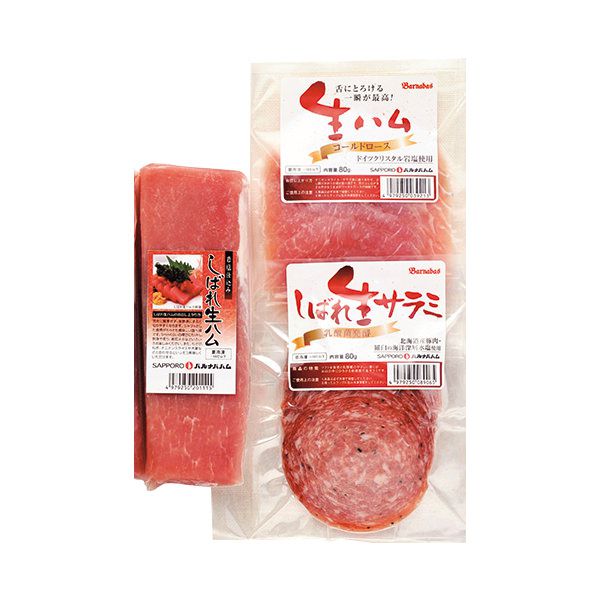 【札幌バルナバハム】生ハム・生サラミセット(しばれ生サラミ・しばれ生ハム冊取り・コールドロース)(L2695)【サクワ】【直送】　商品画像2