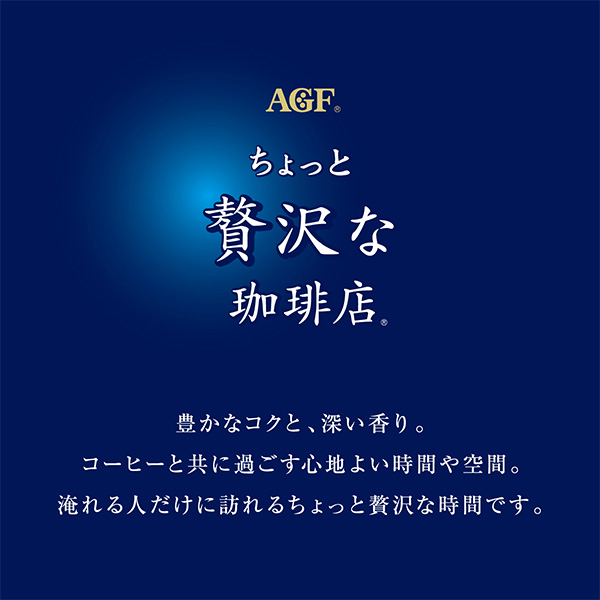 AGFギフト 「ちょっと贅沢な珈琲店」アイスコーヒーギフト【夏の贈りもの・お中元】[LP-50]　商品画像2