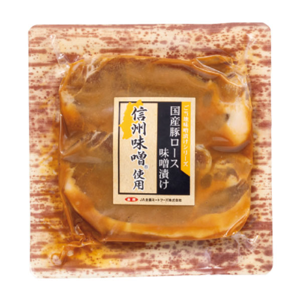 豚肉ロース 全国ご当地味噌漬け食べくらべセット【夏の贈りもの・お中元】　商品画像3