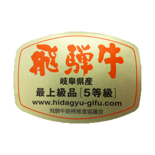 岐阜県産 飛騨牛焼肉の宴セット 450g【おいしいお取り寄せ】　商品画像5