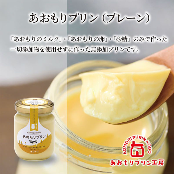 あおもりプリン工房 あおもりプリン(プレーン・りんご6本セット) 90g×6【おいしいお取り寄せ】　商品画像5