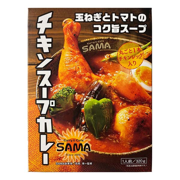 札幌らっきょ チキンスープカレー&SAMAチキンスープカレー【おいしいお取り寄せ】　商品画像5