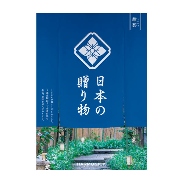 ハーモニック 日本の贈り物 紺碧(こんぺき)【夏の贈りもの・お中元】　商品画像1