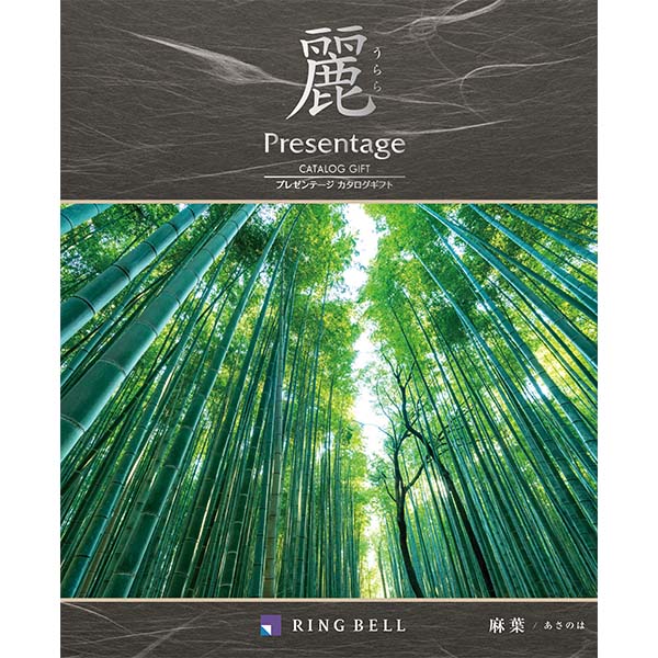 プレゼンテージ麗 麻葉(あさのは)【カタログギフト】【年間ギフト】【アート弔事結び切り】　商品画像1