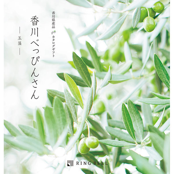 香川べっぴんさん 玉藻【カタログギフト】【贈りものカタログ】　商品画像1
