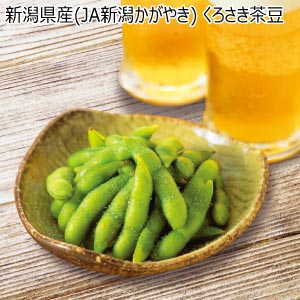 新潟県産(JA新潟かがやき) くろさき茶豆(お届け期間：8/1〜8/23)【夏の贈りもの・お中元】