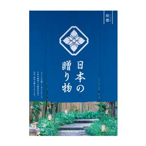 ハーモニック 日本の贈り物 紺碧(こんぺき)【夏の贈りもの・お中元】