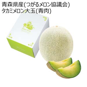 青森県産(つがるメロン協議会) タカミメロン大玉(青肉)(お届け期間：7/25〜8/15)【夏の贈りもの・お中元】