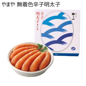 やまや 無着色辛子明太子【夏の贈りもの・お中元】[31263]