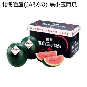 北海道産(JAふらの) 黒小玉西瓜(お届け期間：7/3〜8/15)【夏の贈りもの・お中元】