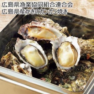 広島県漁業協同組合連合会 広島県産かきのカンカン焼き【夏の贈りもの・お中元】