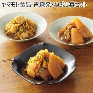 ヤマモト食品 青森発・ねぶた漬セット【夏の贈りもの・お中元】
