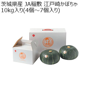 茨城県産 JA稲敷 江戸崎かぼちゃ10kg入り(4個〜7個入り)【お届け期間：6月10日〜6月30日】【KN】