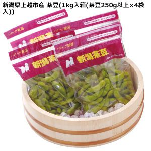 新潟県上越市産 茶豆(1kg入箱(茶豆250g以上×4袋入))【限定300点】【お届け期間:8月3日〜8月25日】【KN】