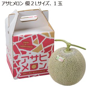 北海道産 アサヒメロン 優 2Lサイズ 1玉 【お届け期間:7/5(土)〜8/13(水)】【MK】