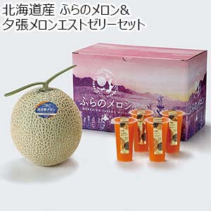 北海道産 ふらのメロン&夕張メロンエストゼリーセット【お届け期間：7月10日〜8月15日】【おいしいお取り寄せ】