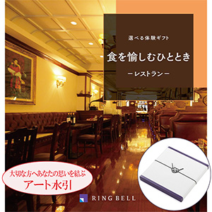 選べる体験カタログ 食を愉しむひととき 【カタログギフト】【年間ギフト】【アート弔事結び切り】