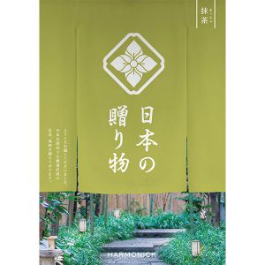 日本の贈り物 抹茶(まっちゃ)【カタログギフト】【贈りものカタログ】