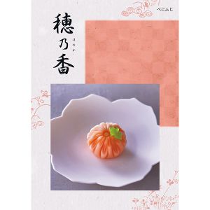 穂乃香 べにふじ【カタログギフト】【贈りものカタログ】