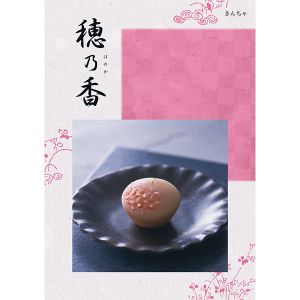 穂乃香 きんちゃ【カタログギフト】【贈りものカタログ】