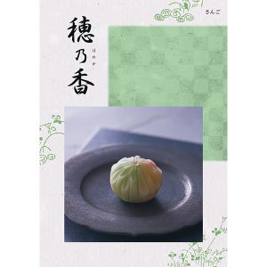 穂乃香 さんご【カタログギフト】【贈りものカタログ】
