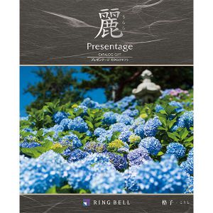プレゼンテージ麗 格子(こうし)【カタログギフト】【贈りものカタログ】