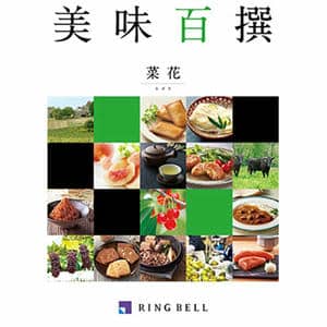 美味百撰 菜花【カタログギフト】【贈りものカタログ】