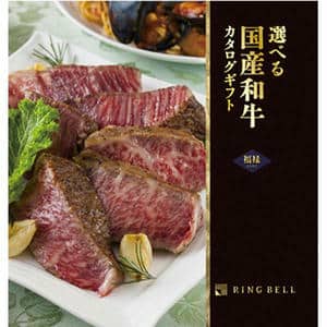 選べる国産和牛 福禄(ふくろく)【カタログギフト】【贈りものカタログ】