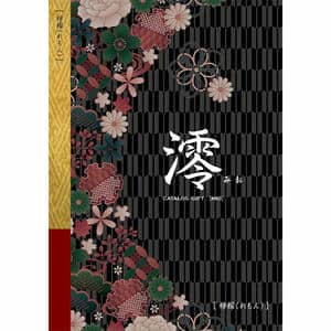 澪［みお］檸檬(れもん)【カタログギフト】【贈りものカタログ】